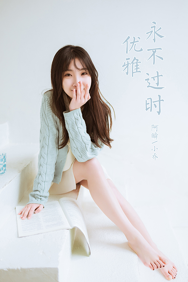图片[3]-[YALAYI雅拉伊] 2022.04.08 NO.913 小乔《优雅永不过时》[40+1P397M]-六色网