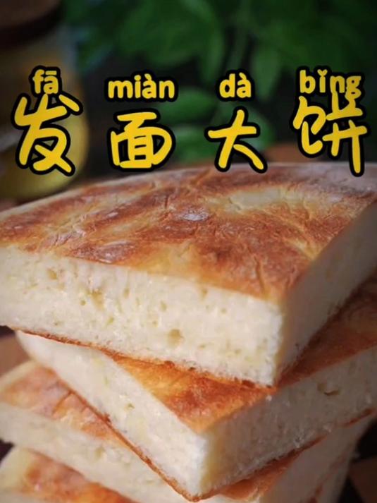 夏天的烧饼就应该这样做