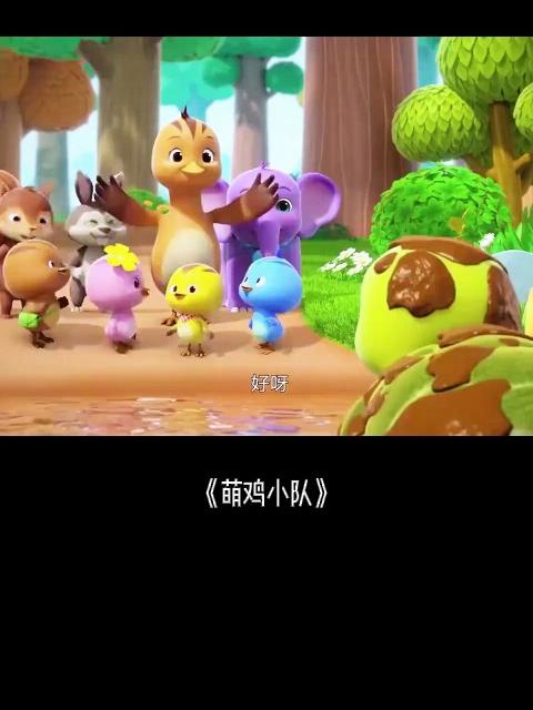 萌鸡小队：海龟大叔洗不到后背，小萌鸡和伙伴一起