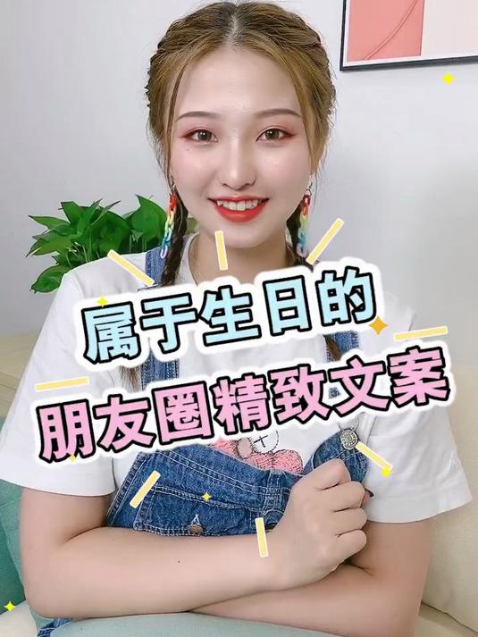 过生日发朋友圈的文艺精致文案