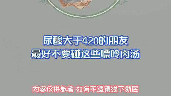 健康饮食从此开始:酸友们避开高嘌呤肉汤