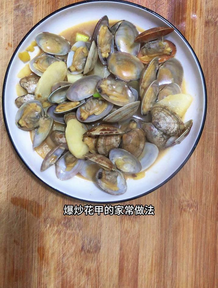 爆炒花甲的家常做法
