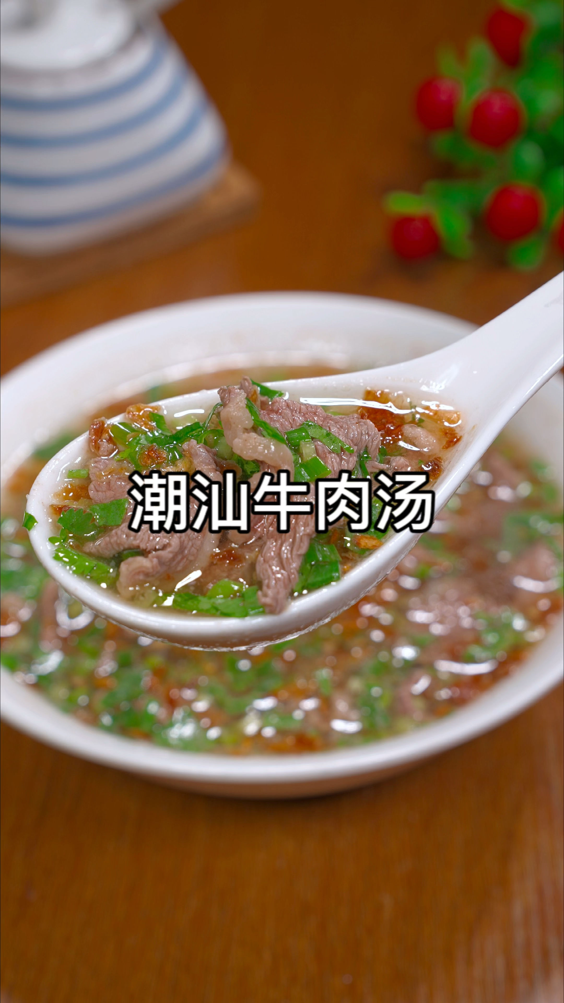 潮汕牛肉汤做法