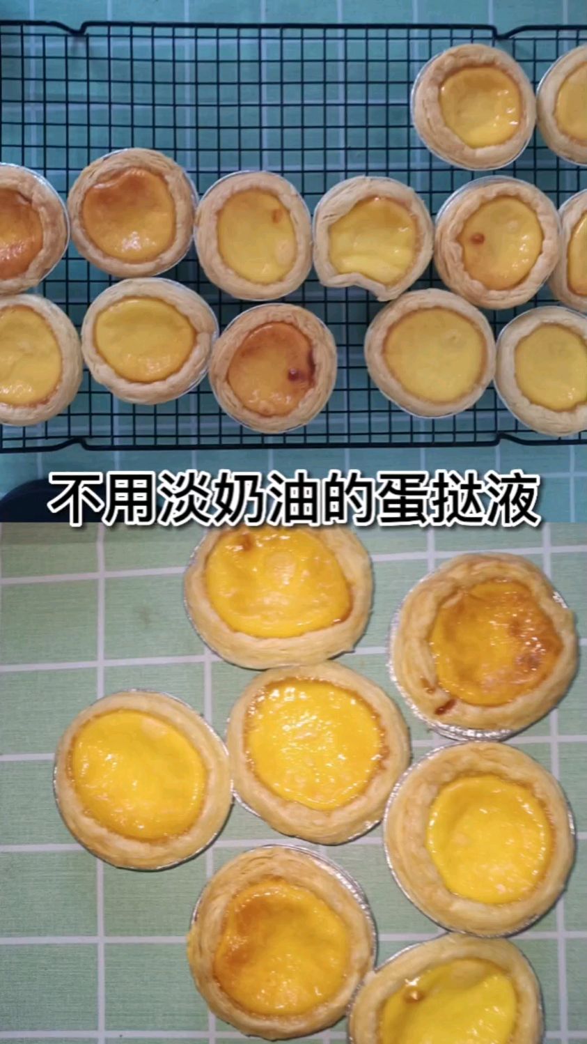 不用淡奶油用蛋挞液。这样还能少点科技与狠活。