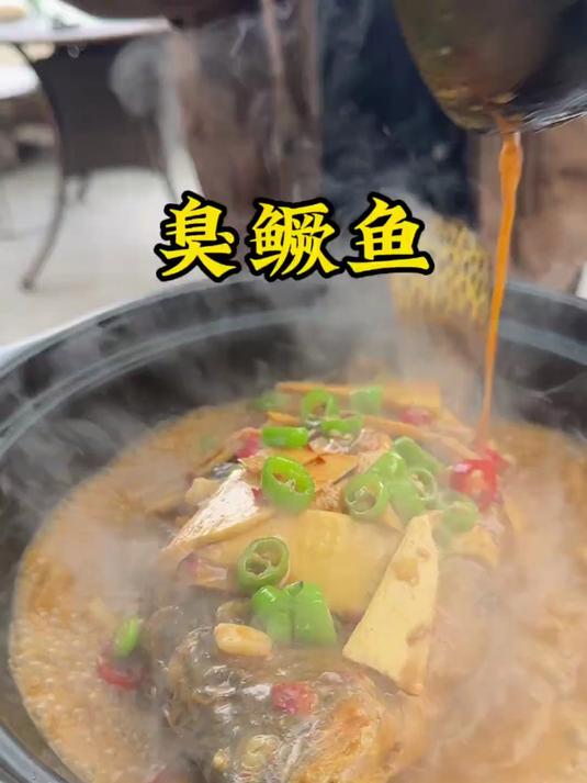 臭鳜鱼