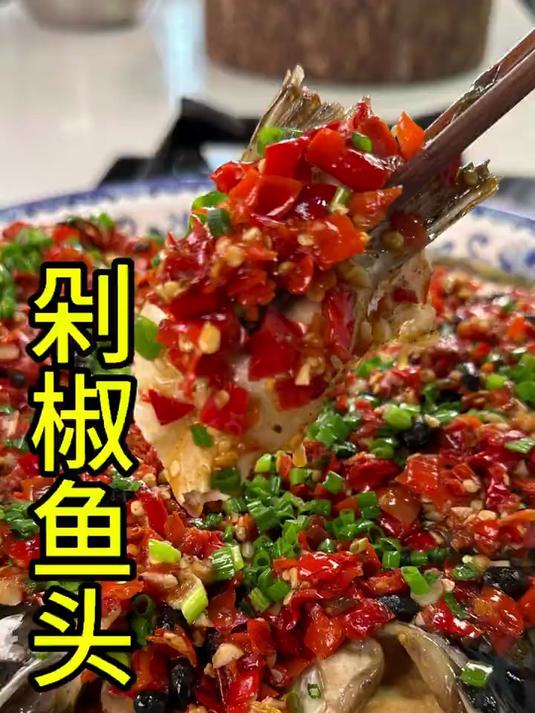 剁椒鱼头的正确做法鱼肉鲜嫩味道好