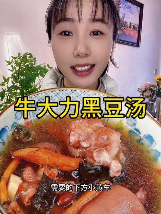 牛大力黑豆汤:天然食材,温和滋养,助力日常健康活力!