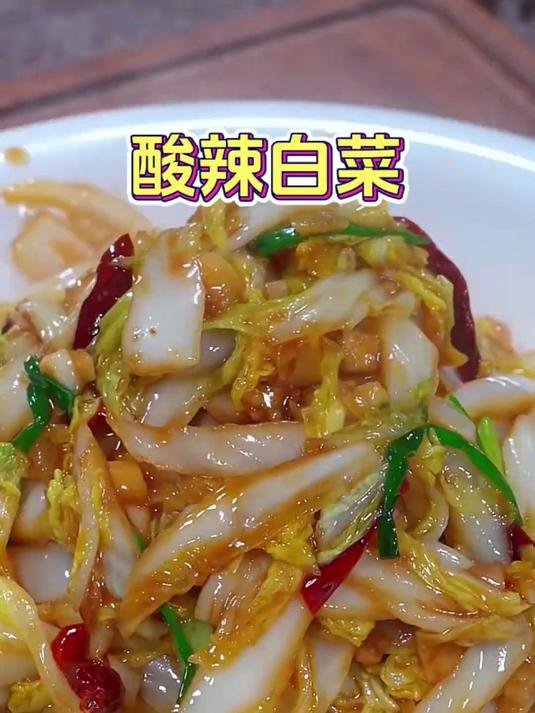 家庭版酸辣白菜的做法