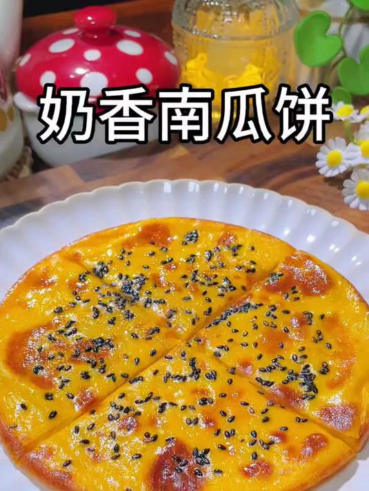 用南瓜做的早餐饼,真的太好吃了,软糯香甜奶香浓郁