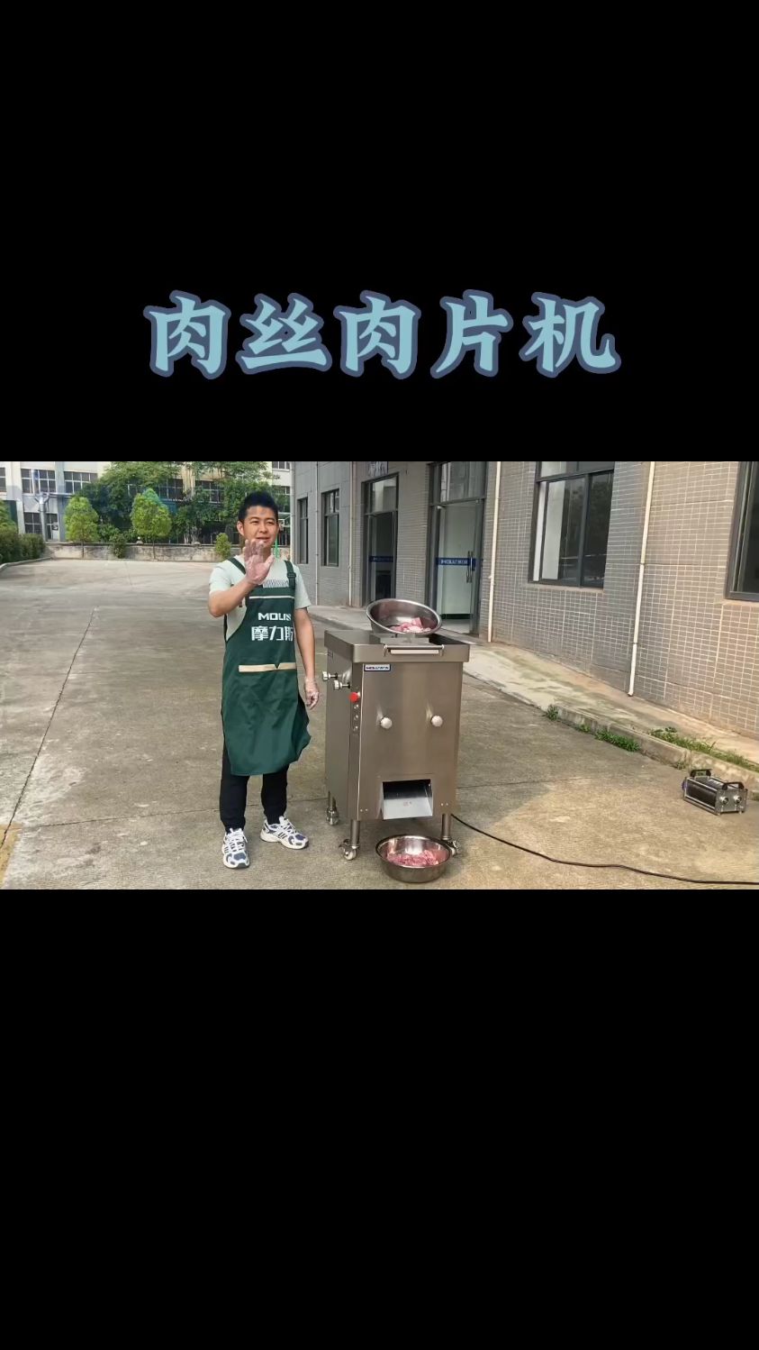 中央厨房设备-切肉丝肉片机