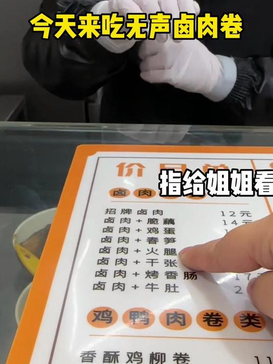 偶遇街边无声卤肉卷,摊位干净馅料多