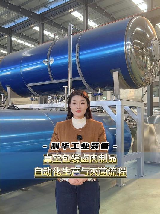 肉制品高温杀菌锅杀菌釜 真空包装鸭脖杀菌锅