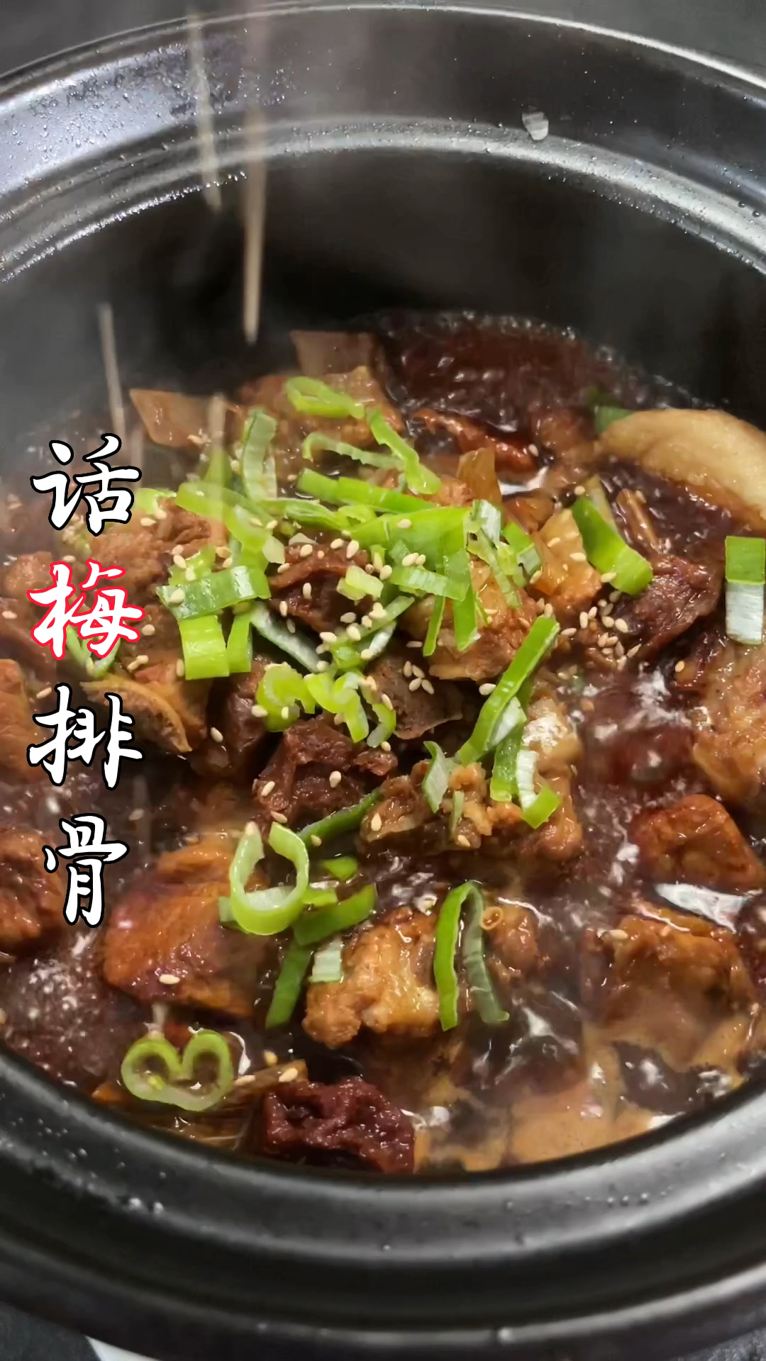 话梅雪碧炖排骨,不是黑暗料理哦。