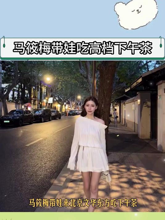 马筱梅带娃吃高档下午茶