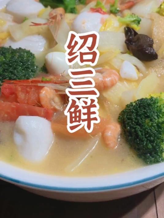 「十碗头」之绍三鲜,原汁原味的绍兴老味道