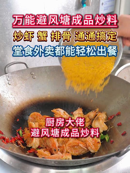 万能的避风塘炒料,炒虾炒蟹炒排骨一酱成菜