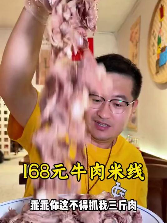 168元牛肉米线