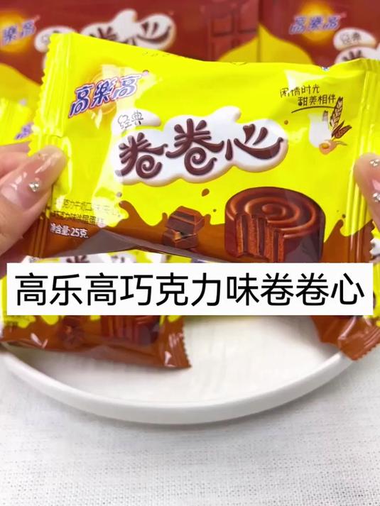 高乐高巧克力味卷卷心