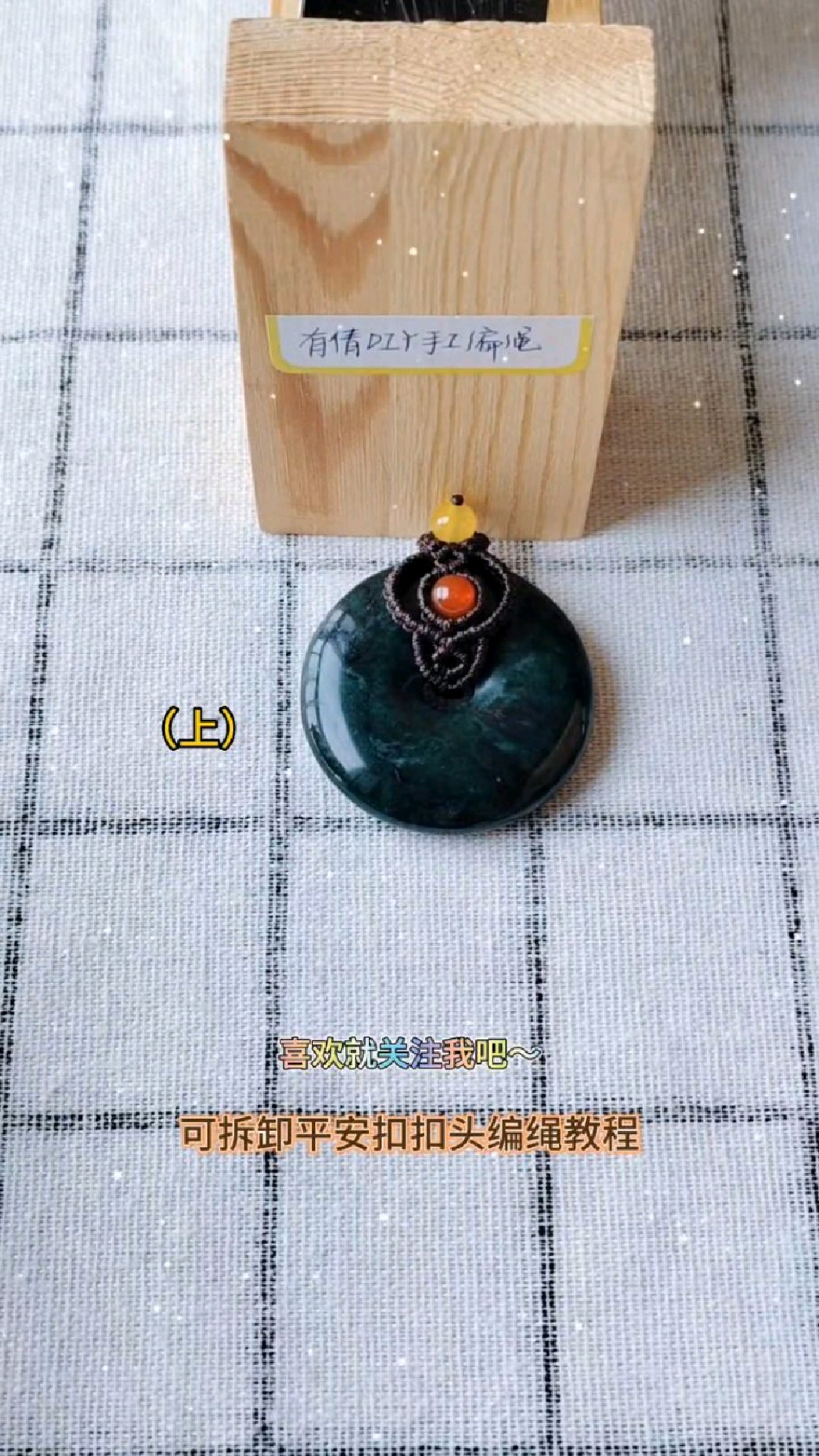 (上)可拆卸吊坠扣头编绳教程,民族风项链吊坠饰品～