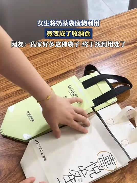 女生将奶茶袋废物利用，竟变成了收纳盒