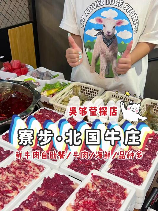 东莞寮步终于有又划算又高品质的鲜牛肉自助火锅!不仅品类多