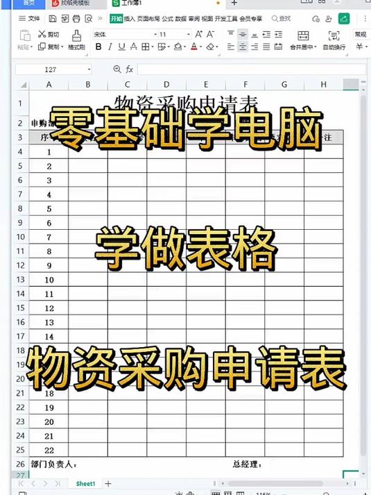 零基础学习办公软件,学习制作表格,物资采购申请表办公技巧