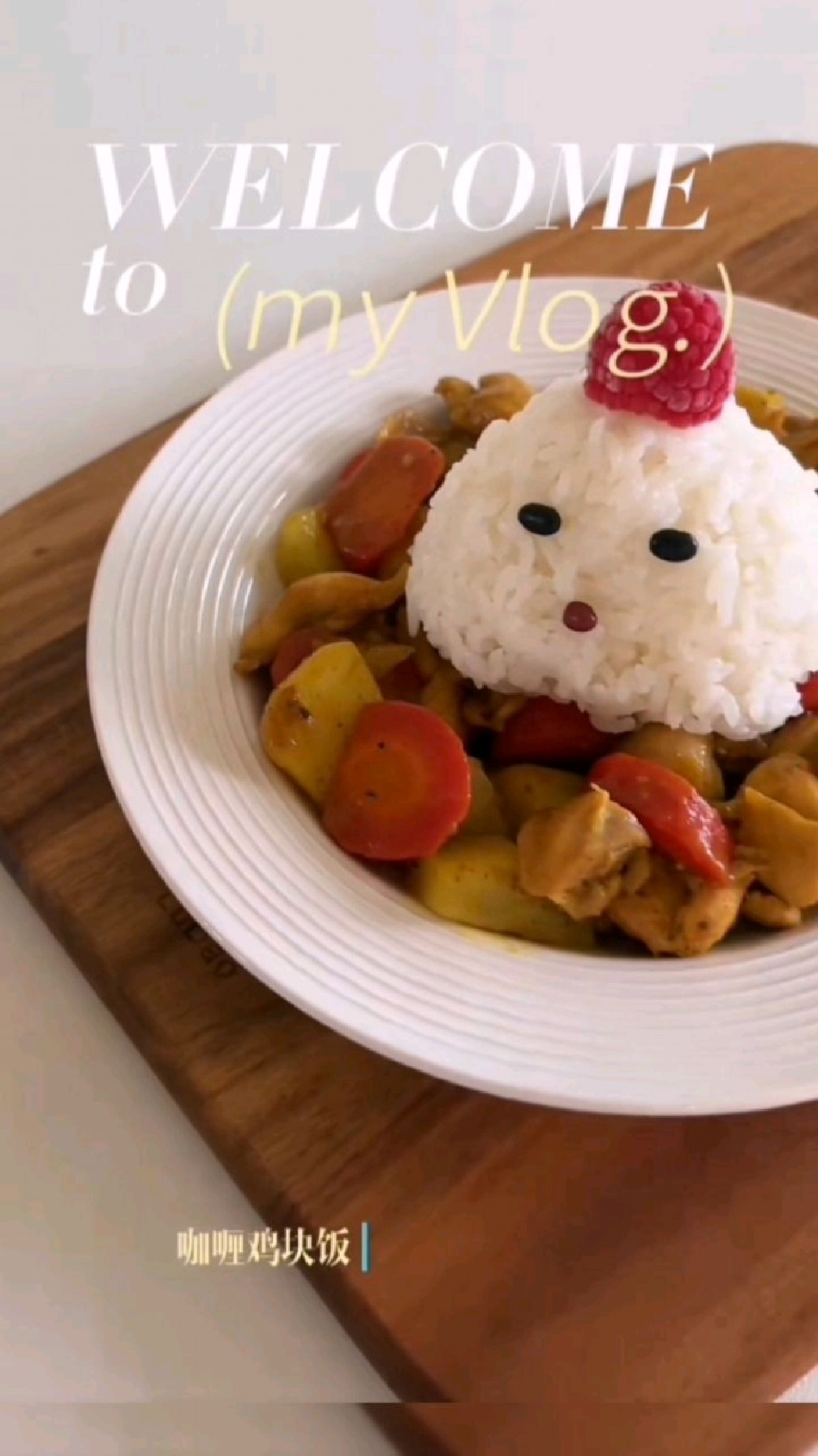 咖喱鸡块饭 食材简单,无需其他调料,一人一盘,午餐搞定!