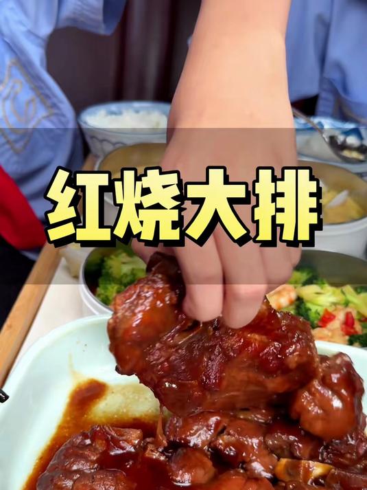 大排肉你选对了没有,非常nice的红烧大排了解一下。
