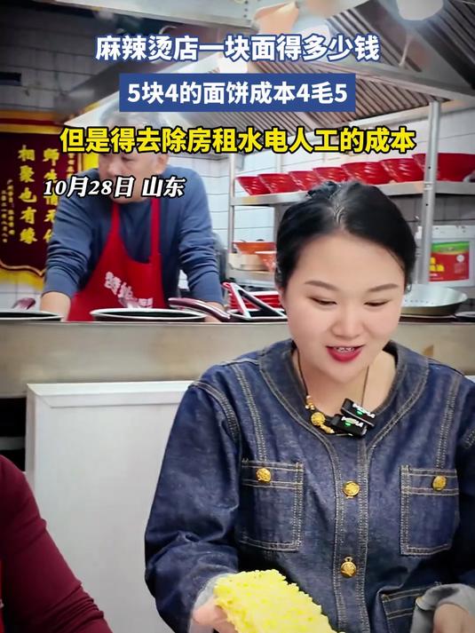 麻辣烫店一块面得多少钱