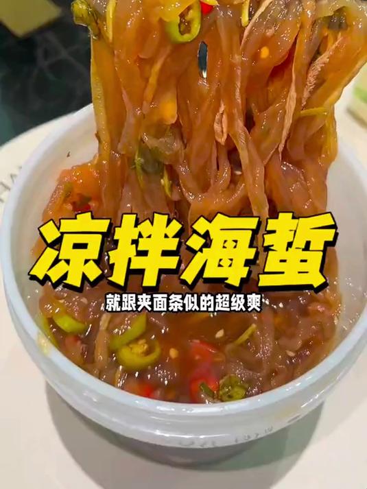 脆嫩弹牙超爽口!海蜇头凭啥成凉拌菜里的王牌?