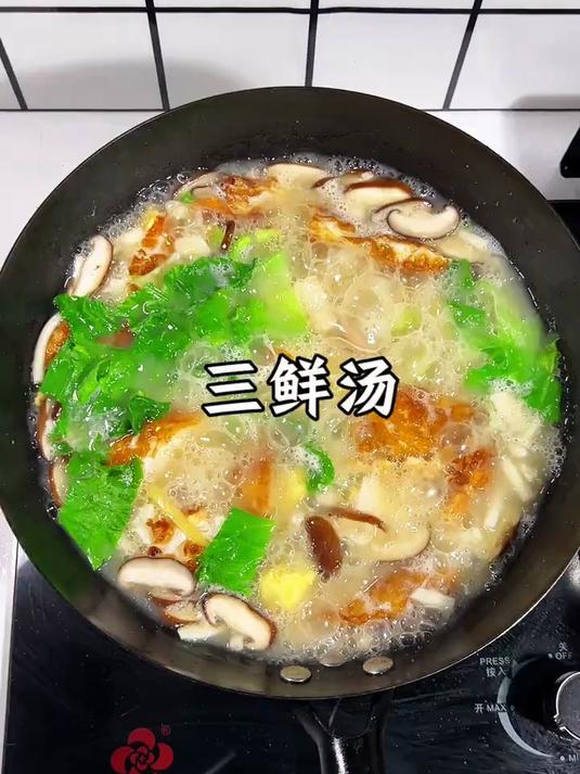 三鲜汤怎么喝都喝不够