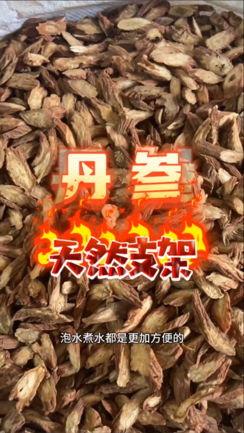 丹参-好处太强大了