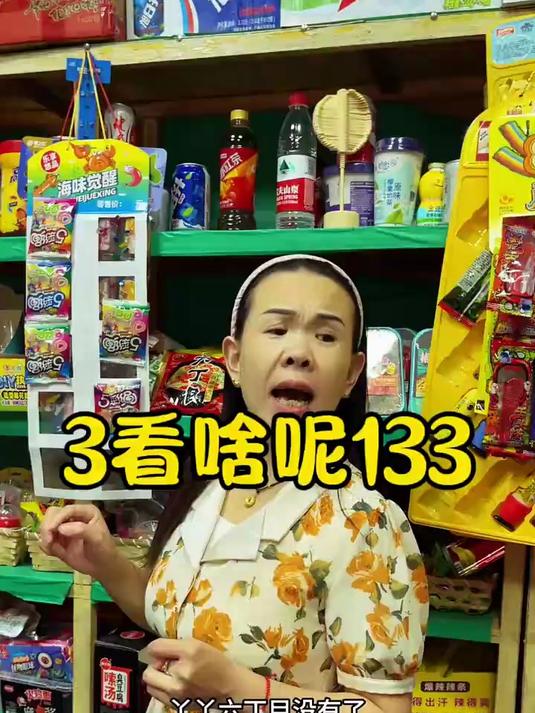 丫丫钱是哪来的？你们看到了吗？