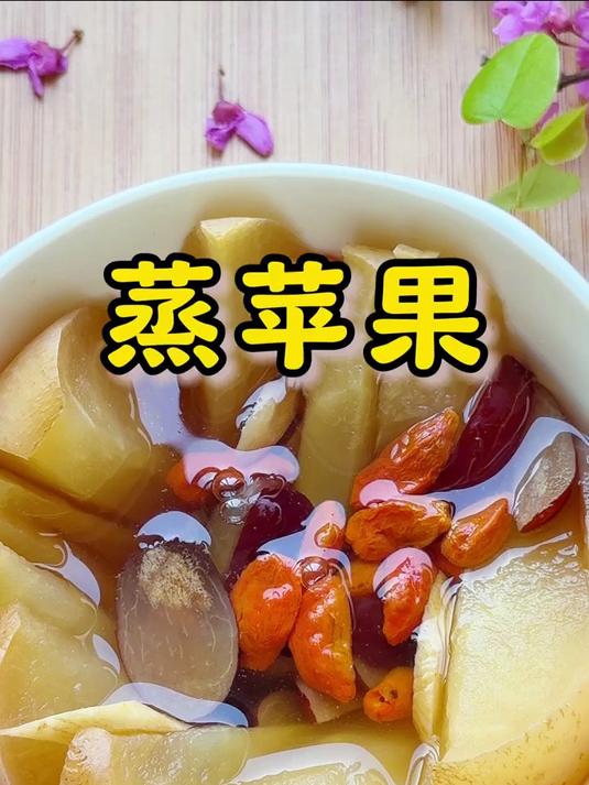 蒸苹果,每周3次,真的很不错,老人孩子都可以吃哦 养生食谱