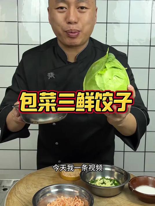 包菜三鲜饺子这样做更好吃，鲜香美味不出汤，做法超级详细！