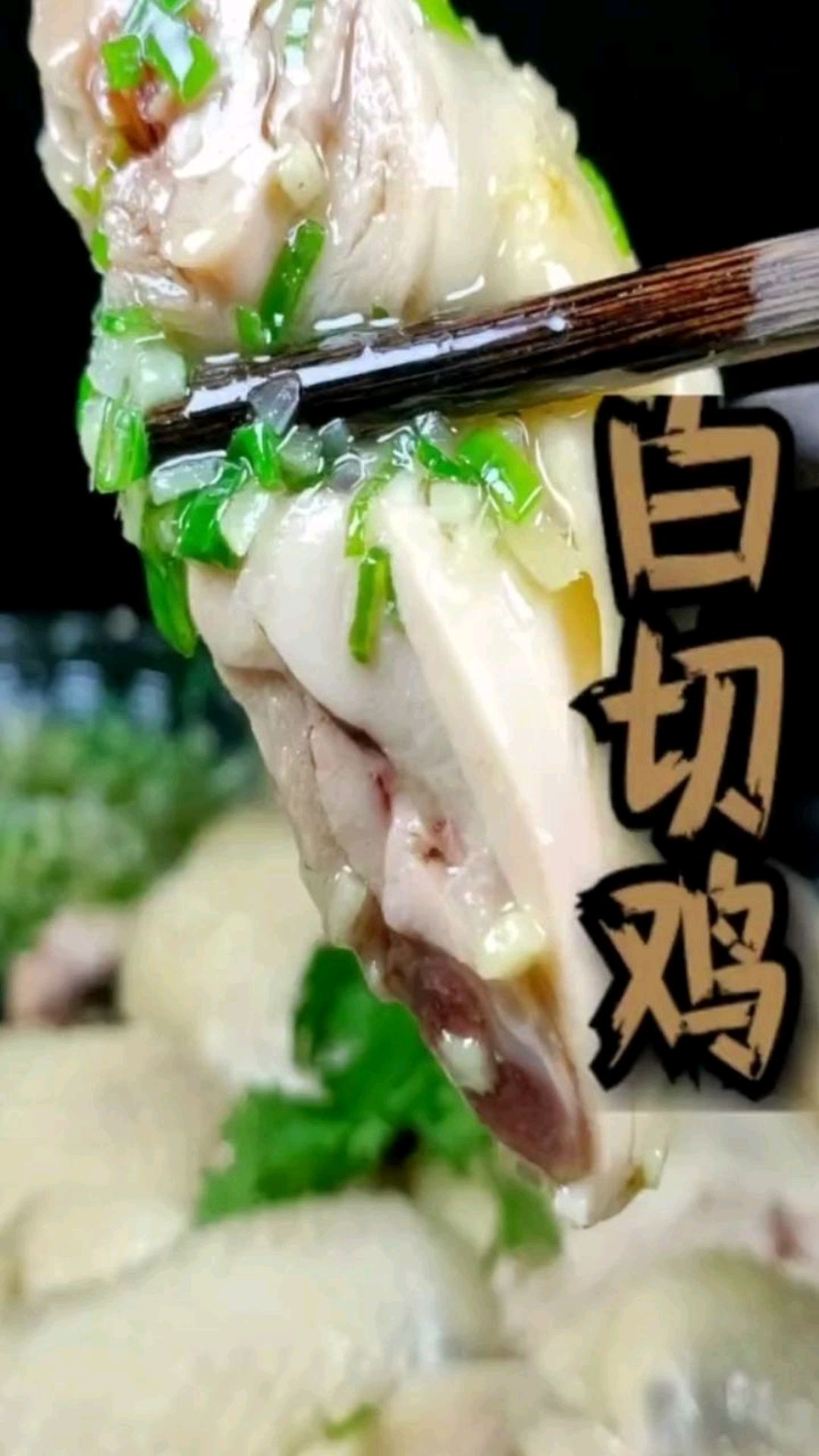 白切鸡教程视频