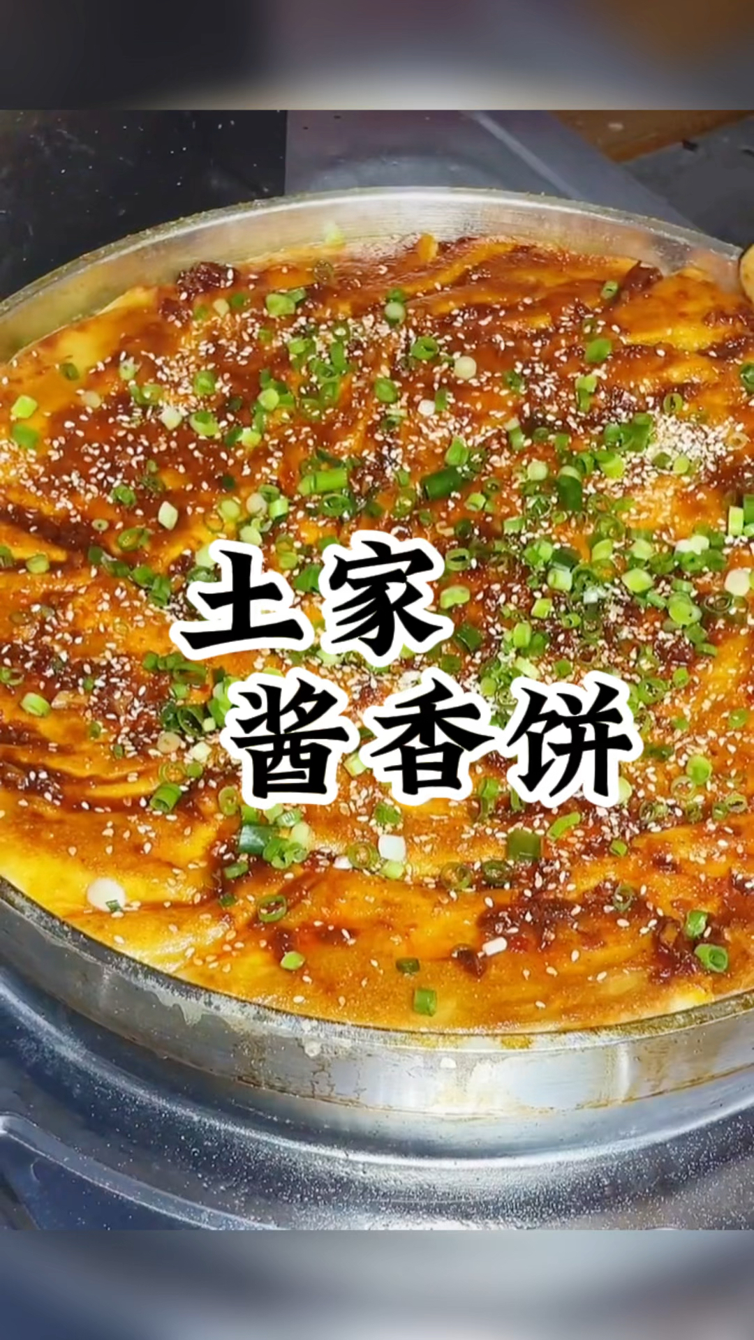 今天教大家土家酱香饼酱料做法和配方酱香饼技术培训