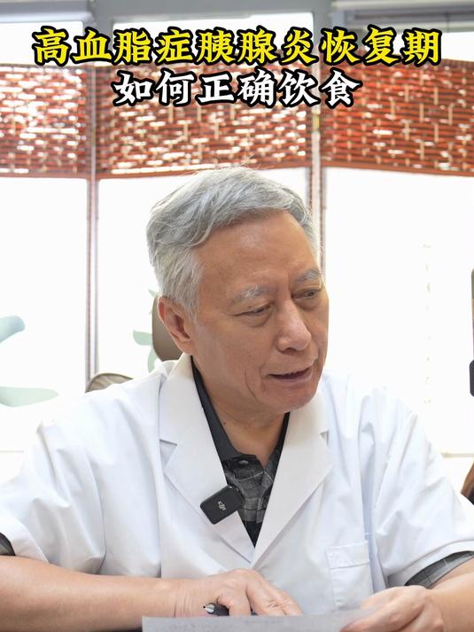 高血脂症胰腺炎恢复期如何正确饮食