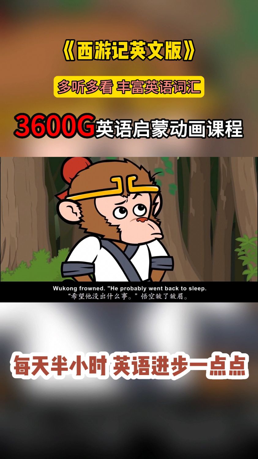 孩子启蒙英语动画片西游记英文版-39