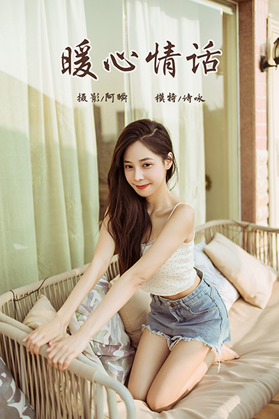 [YALAYI雅拉伊] 2022.02.12 NO.890 诗咏《暖心情话》[41+1P480M]-六色网