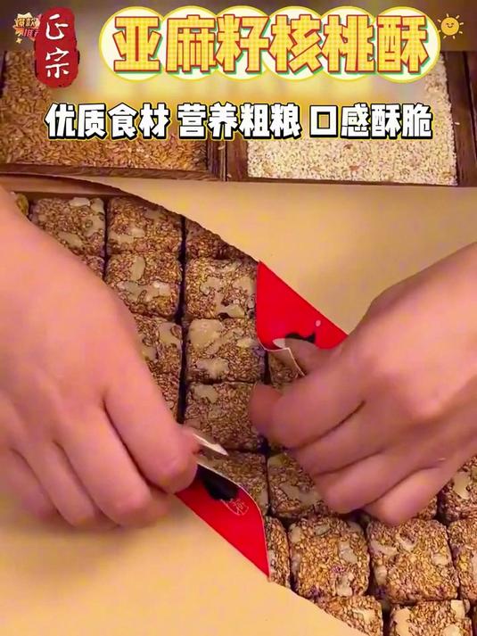 全家都能吃!亚麻籽核桃酥独立小包装,酥软不费牙孩子抢着当零食