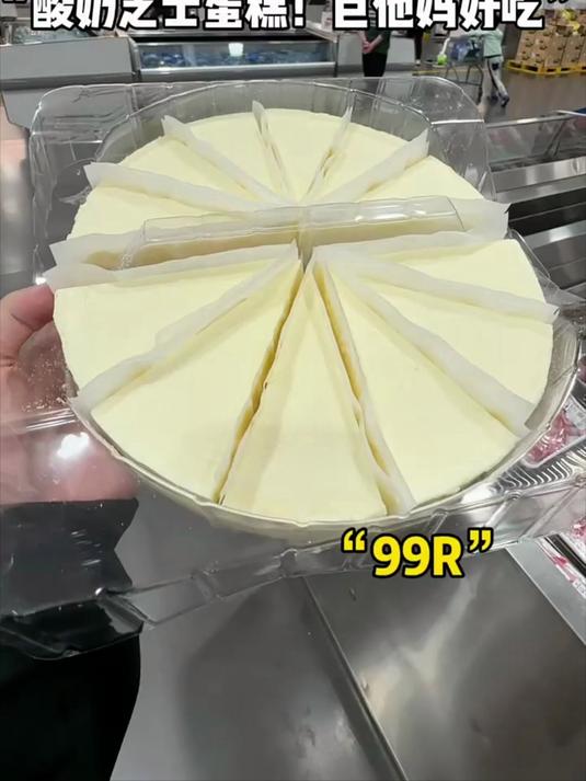 山姆!zui牛掰的新品!酸奶芝士蛋糕