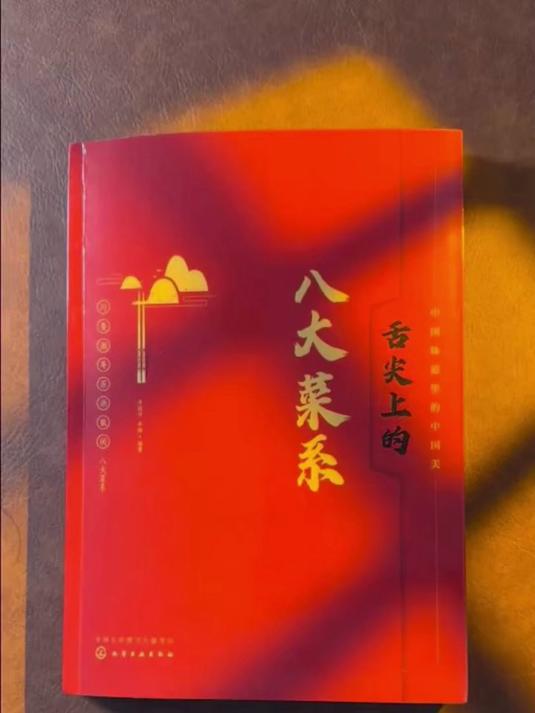 资深中餐迷必收藏！汇聚八大菜系精髓，两百多道传世名菜一次看遍#家常菜天花板#