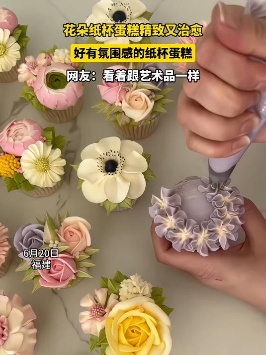 花朵纸杯蛋糕精致又治愈，好有氛围感的纸杯蛋糕