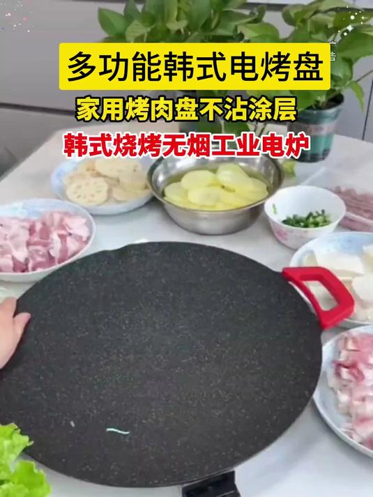 这个电烤盘可太实用了,在家就能实现烤肉自由