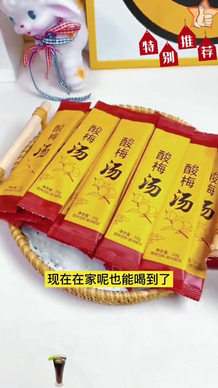 大热天的来杯酸梅汤,条装更方便……