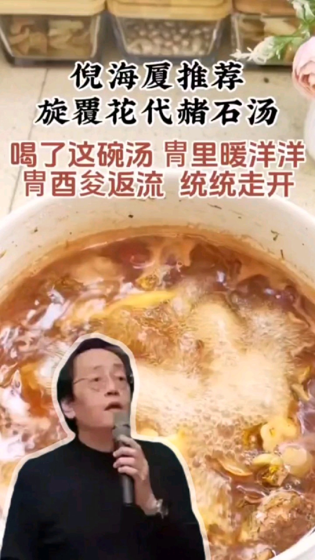 胄里暖暖的,试试倪师推荐的——旋覆花代赭石汤