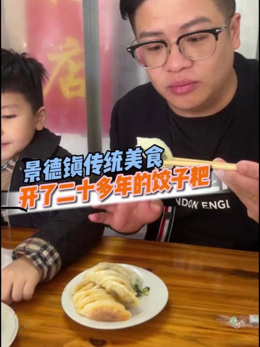 寻味江西之景德镇,快三十年的传统饺子粑