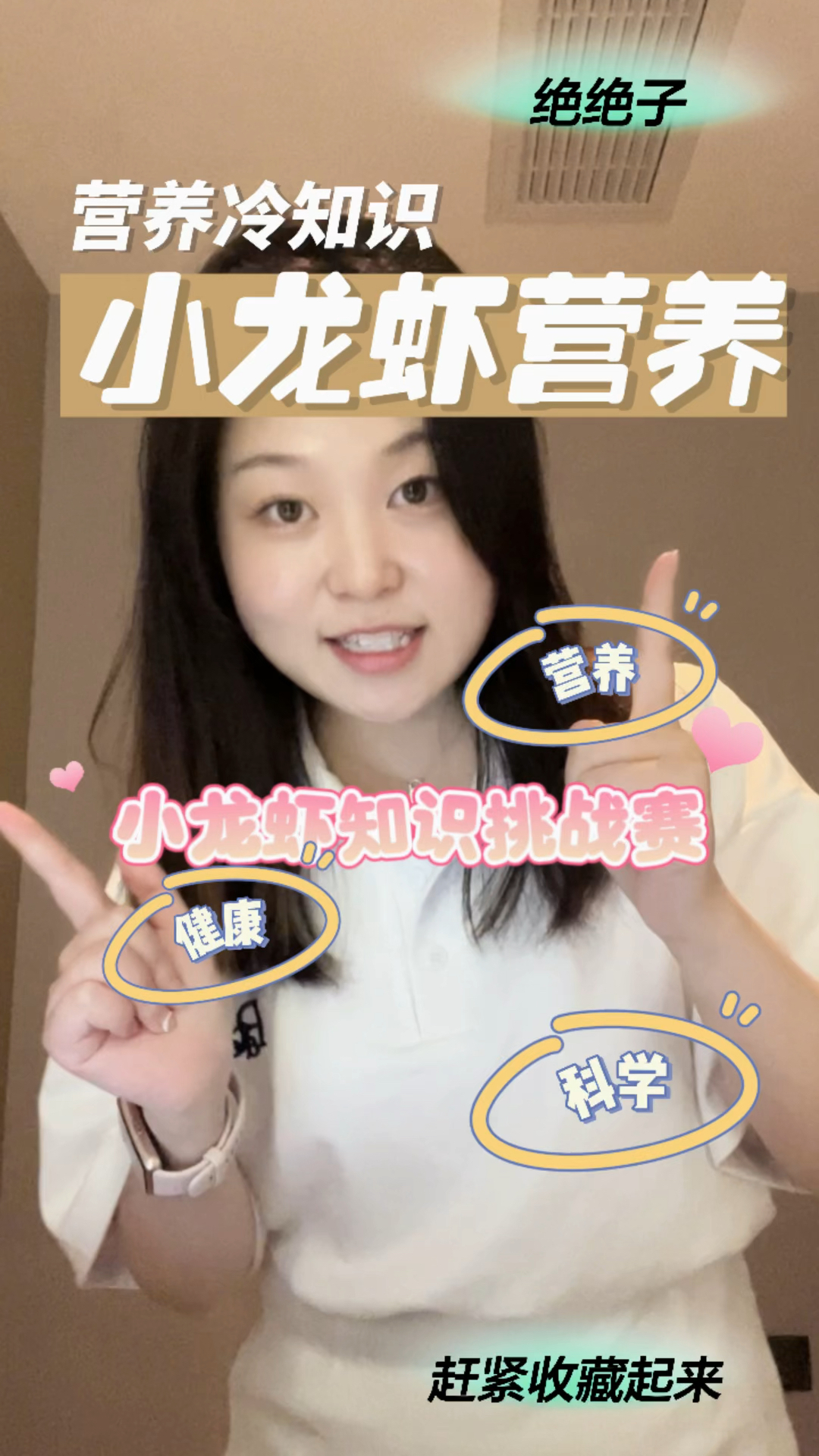 小龙虾的营养揭秘