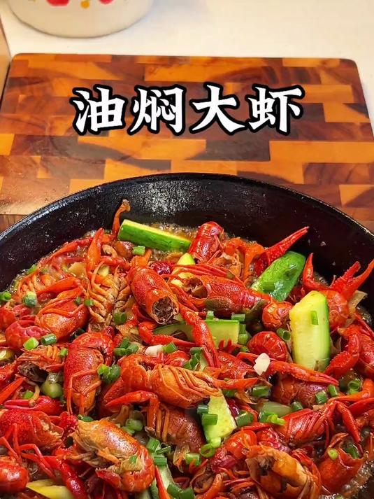 放假在家给家里人做一锅油焖小龙虾